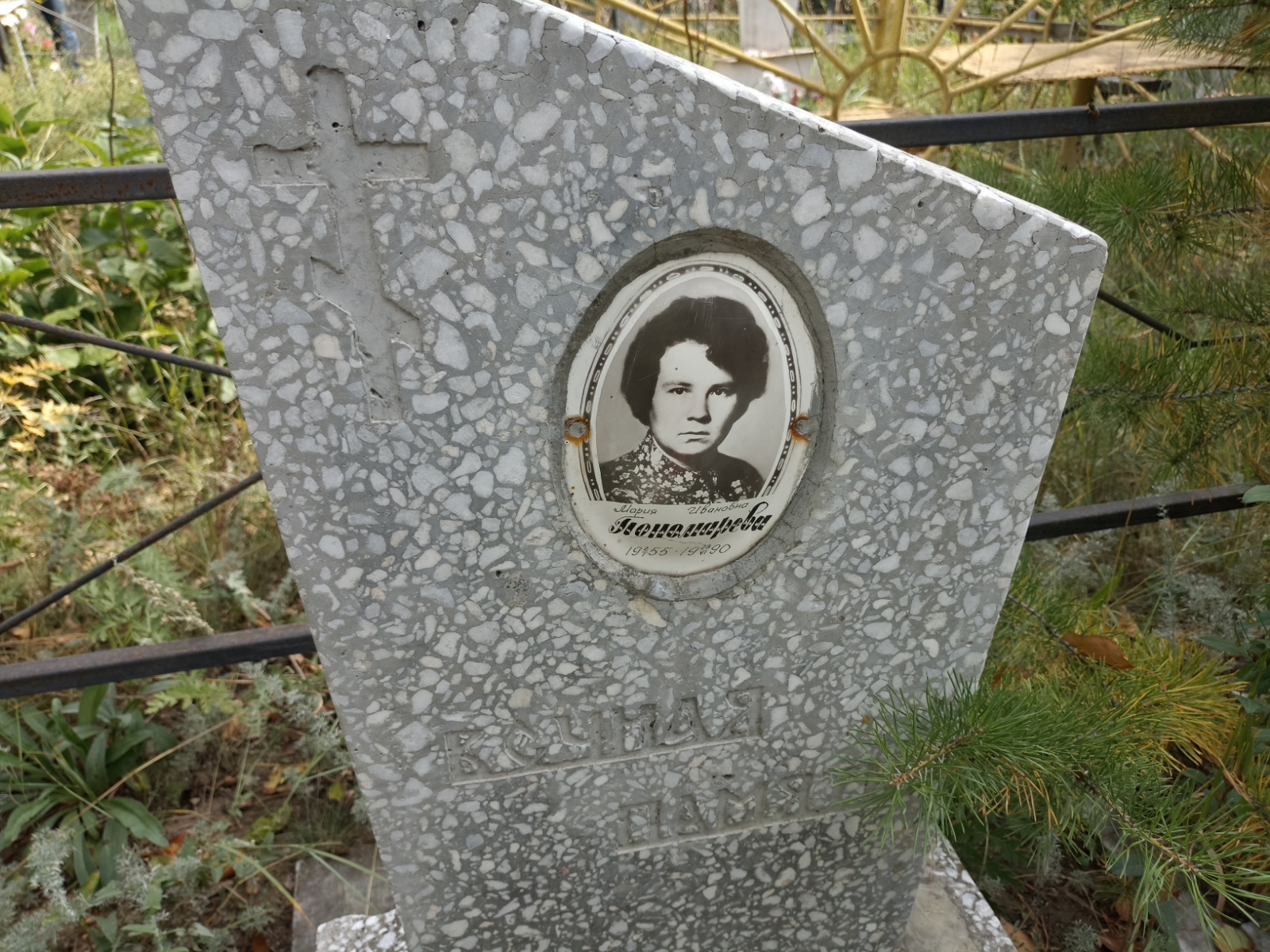 Пономарева Мария Ивановна