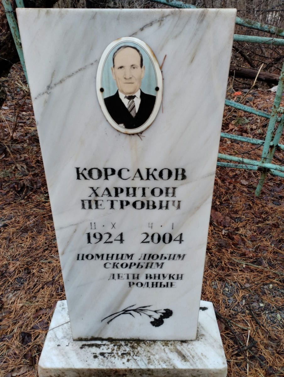 Корсаков Харитон Петрович