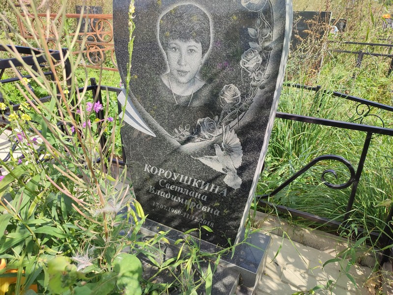 Короушкина
