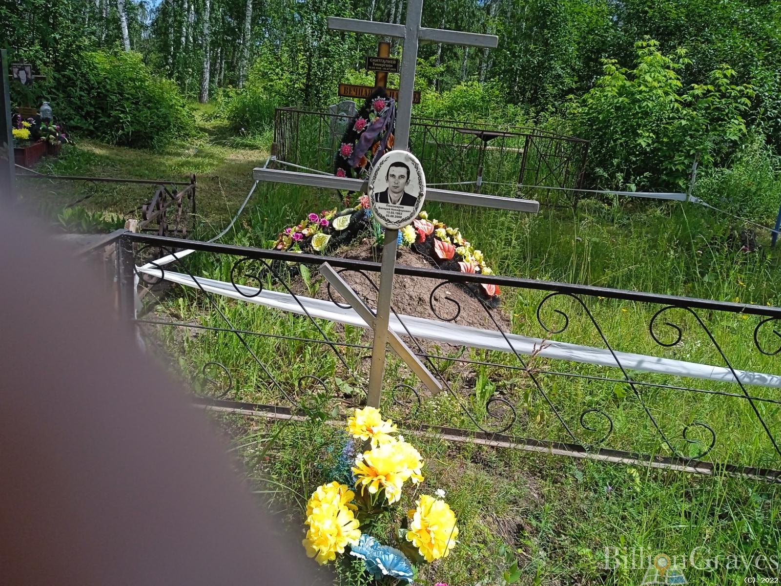 Пономарев Валерий Никифорович
