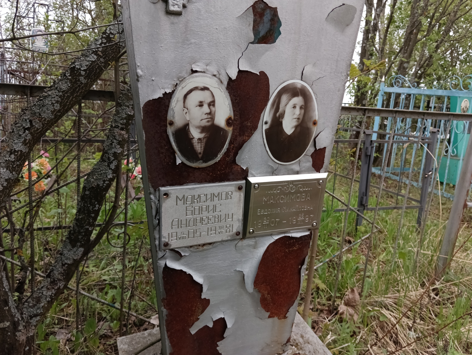 Максимов Борис Андреевич