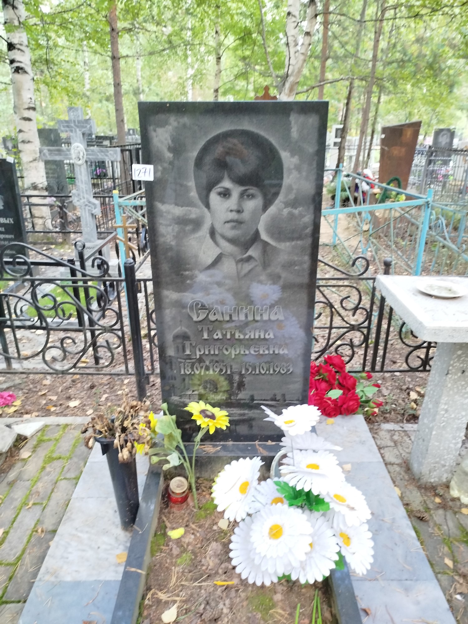 Санина Татьяна Григорьевна