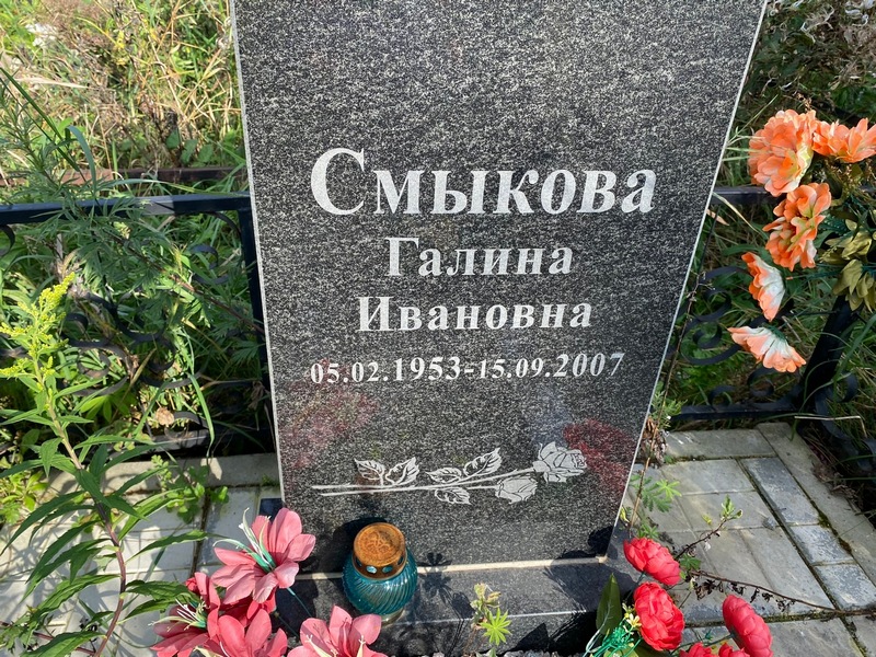 Смыкова