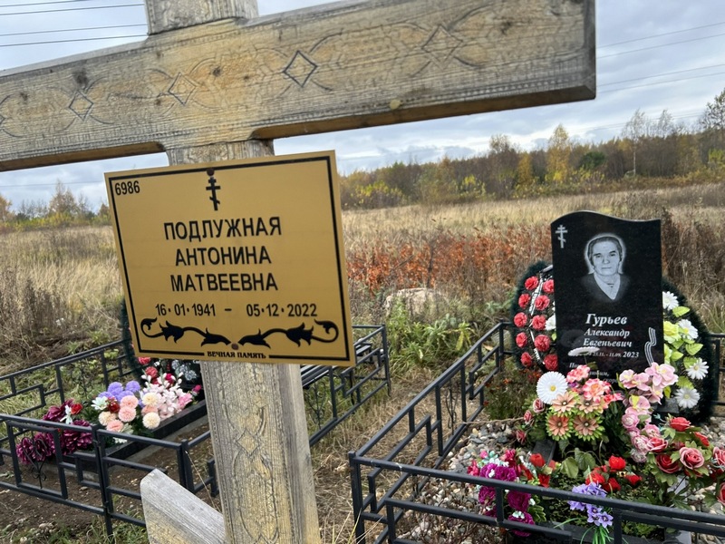 Антонина Подлужная Матвеевна