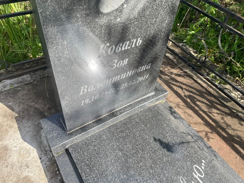 Коваль