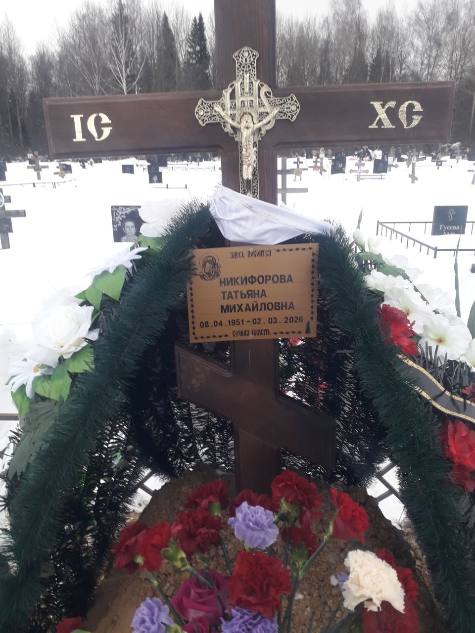 Никифорова