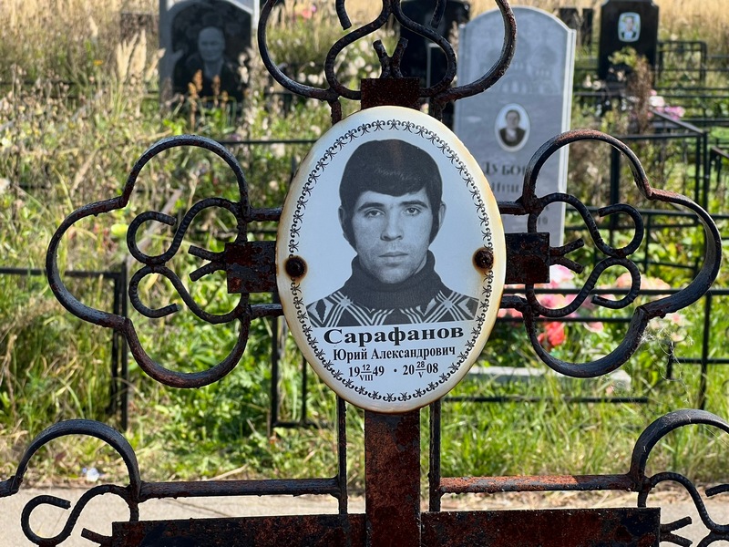 Сарафанов