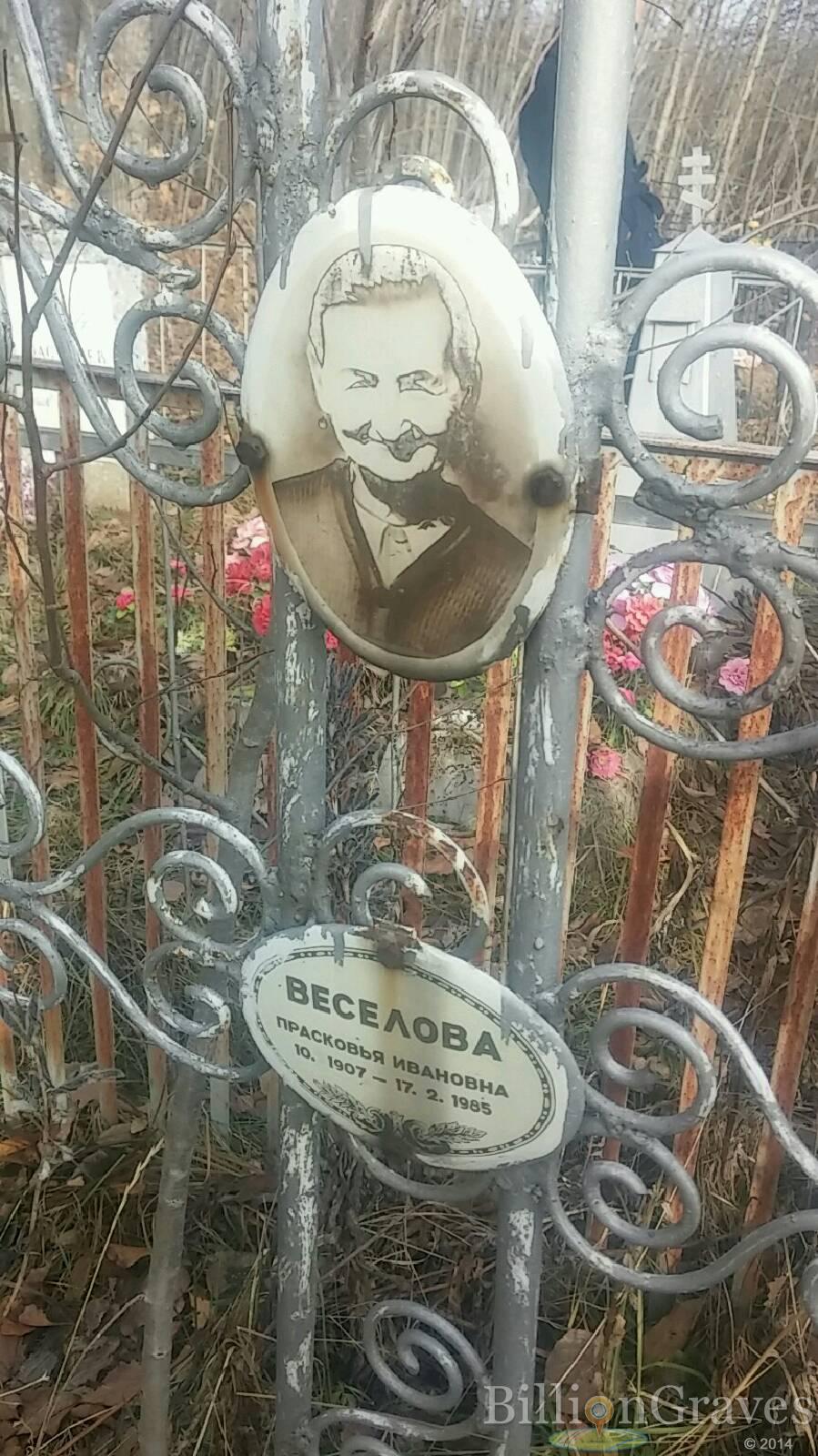 Веселова Прасковья Ивановна