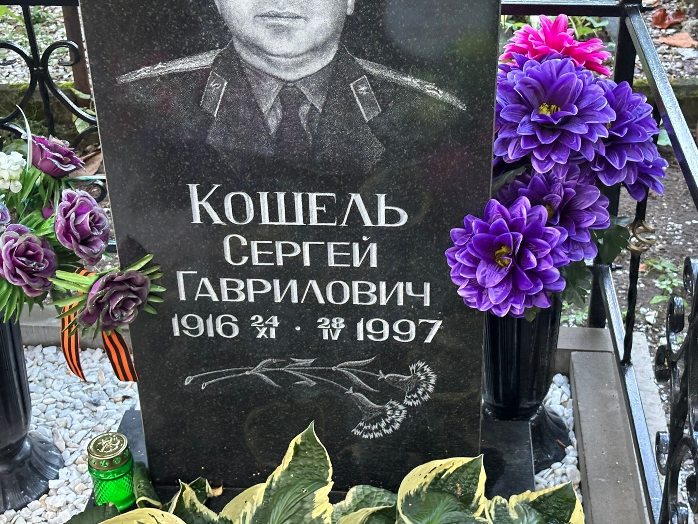 Кошель