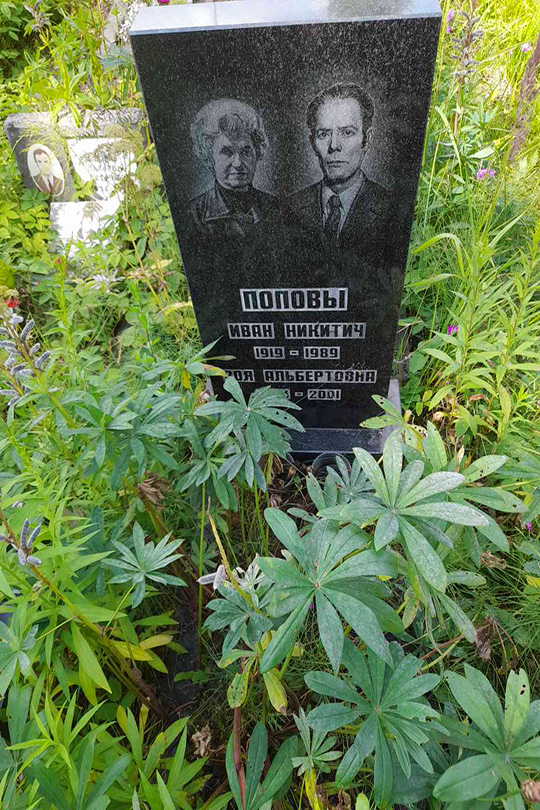 Попова Зоя Альбертовна