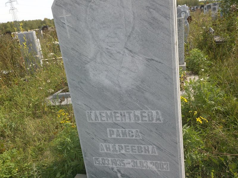 Клементьева
