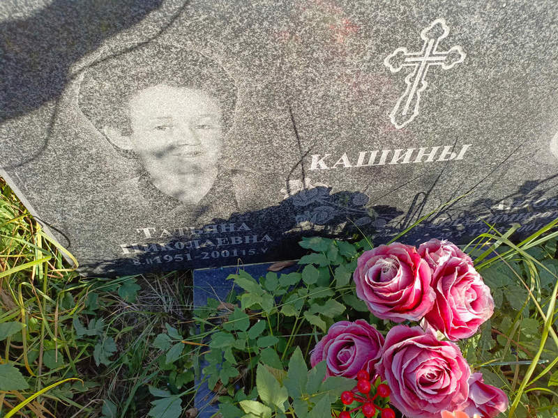Кашина