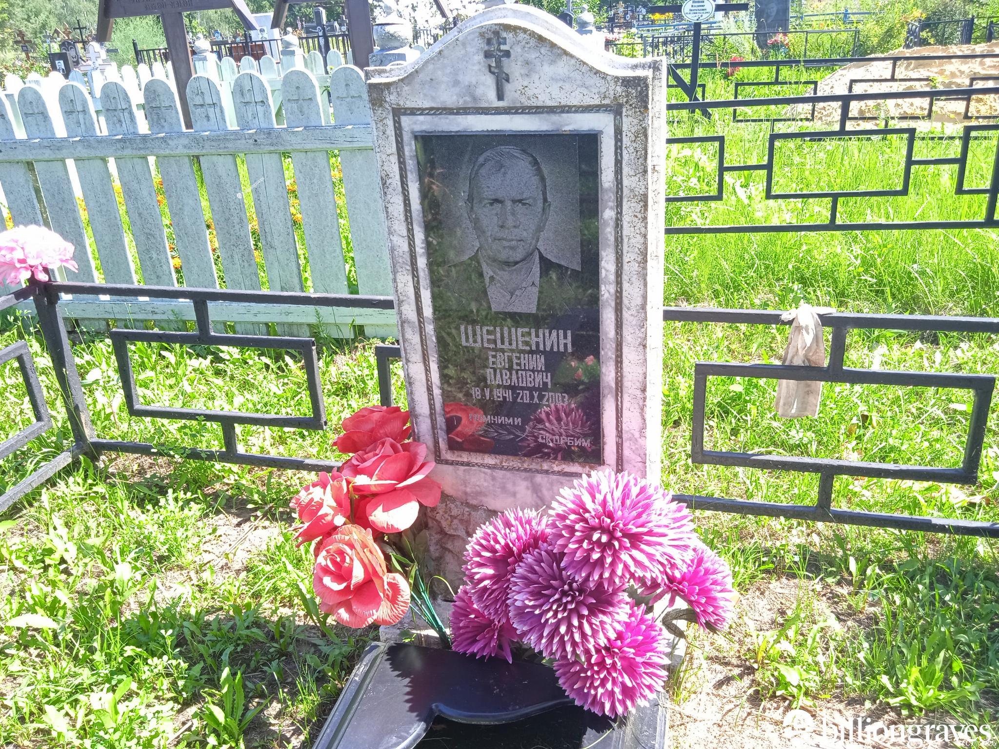 Шешенин Евгений Павлович