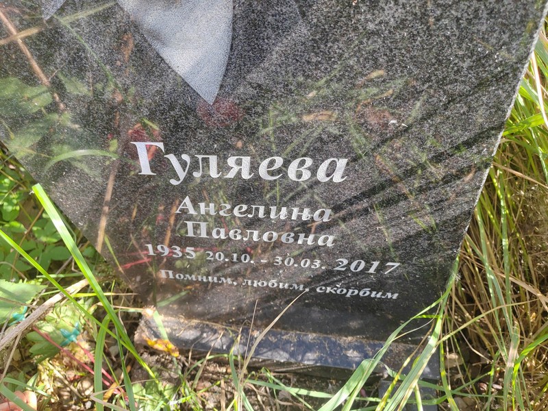 Ангелина Гуляева Павловна