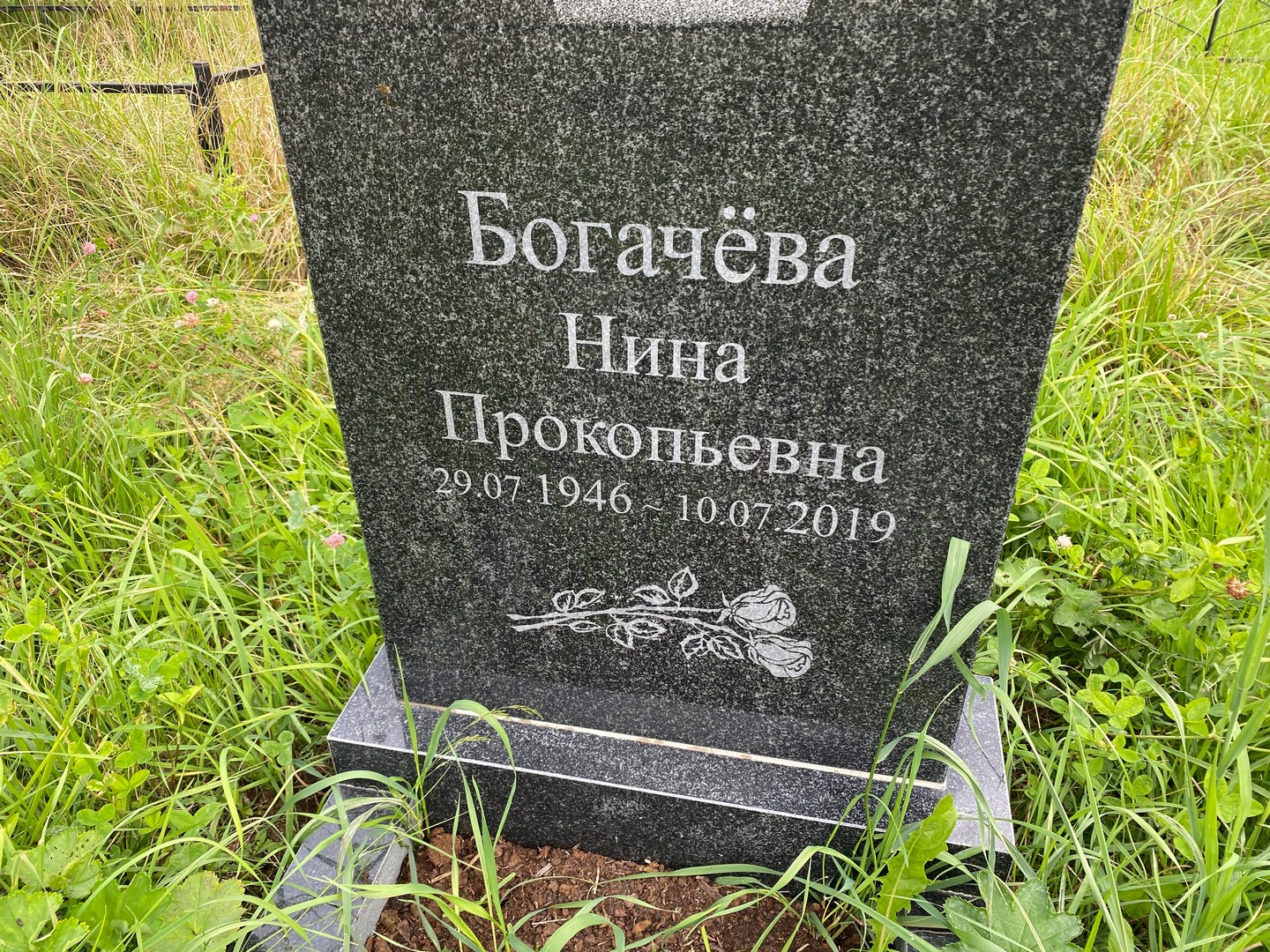 Богачева