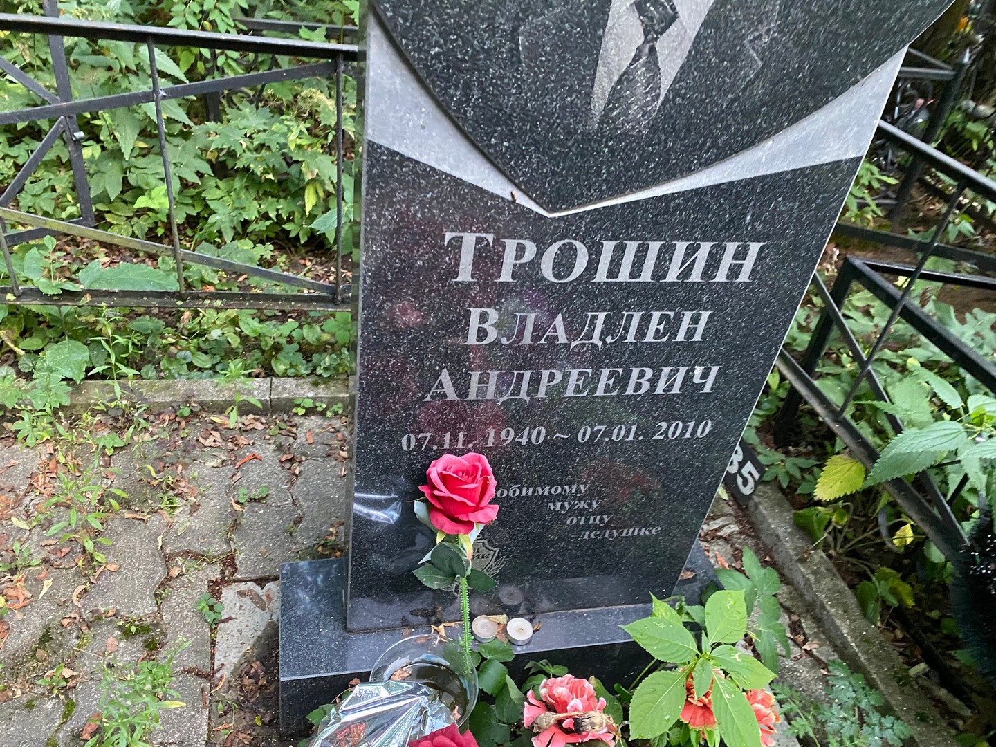 Владлен Трошин Андреевич