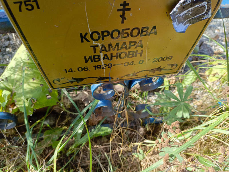 Коробова