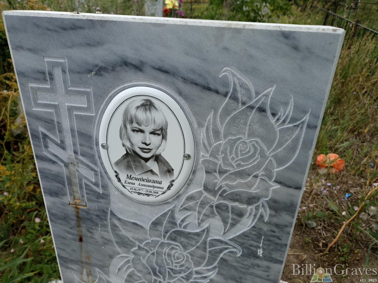 Мемедейкина Елена Александровна