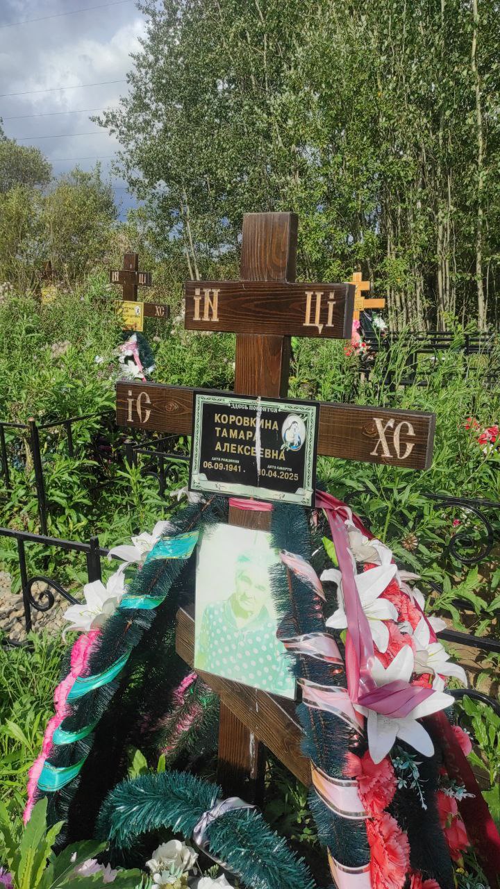 Коровкина