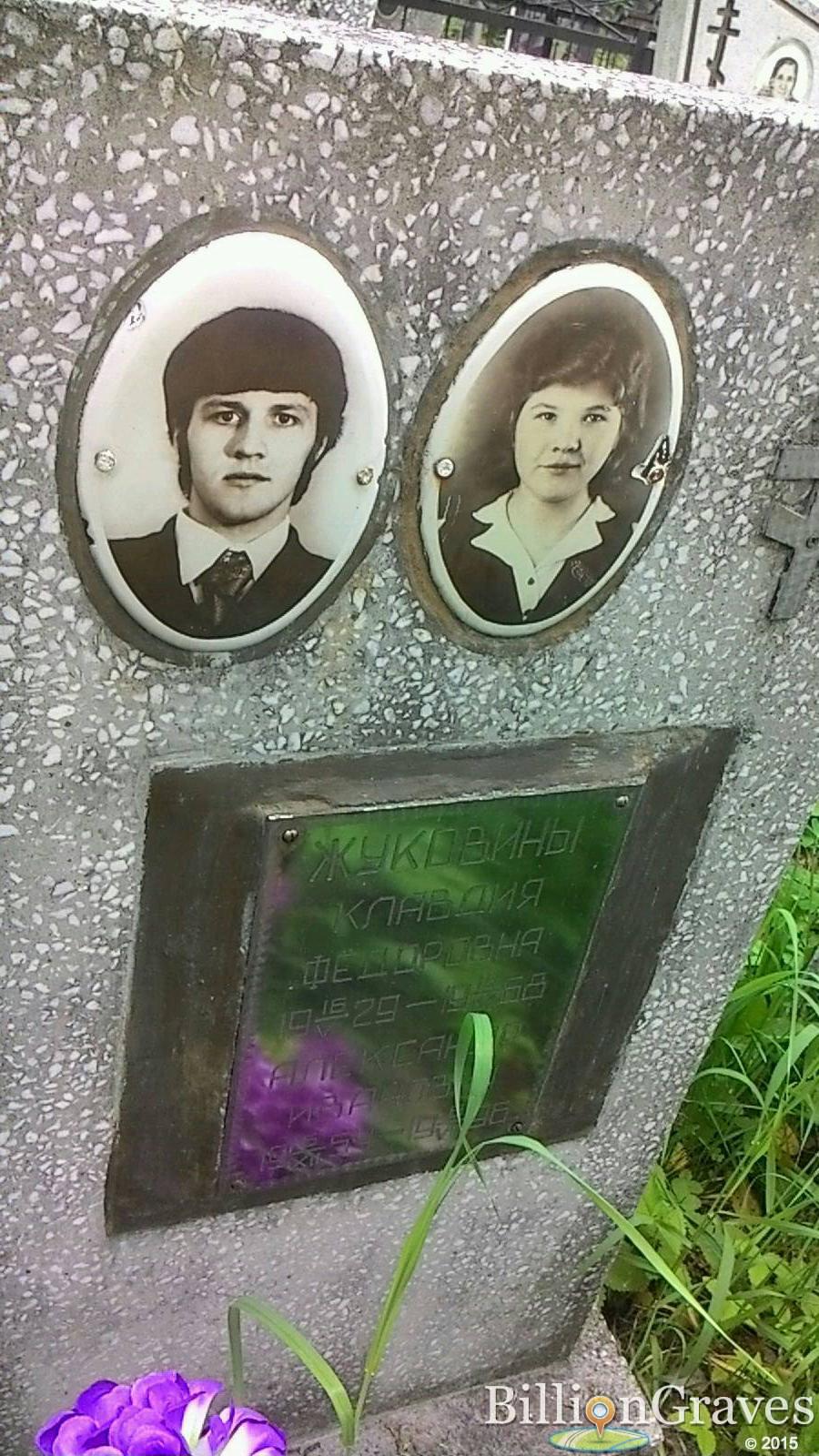 Жуковина Клавдия Фёдоровна