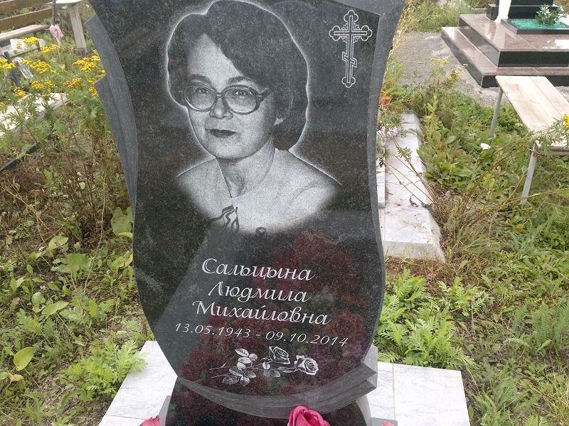Сальцына