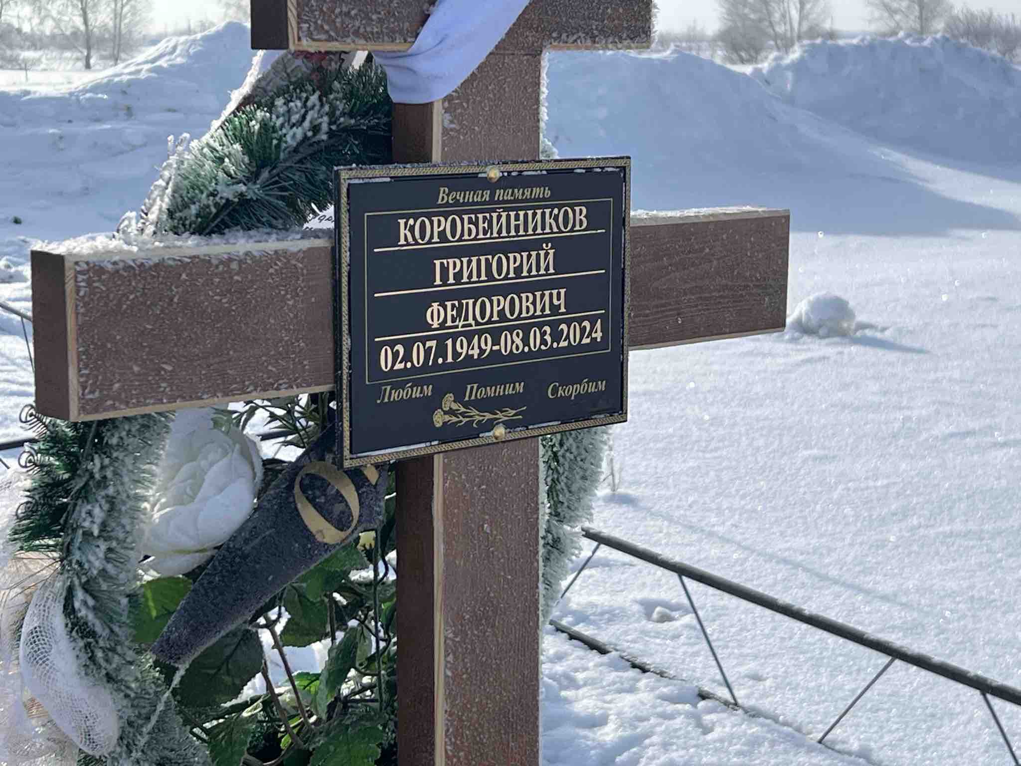 Коробейников Григорий Федорович