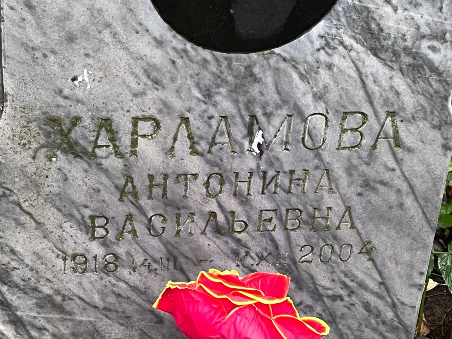 Харламова Антонина Васильевна