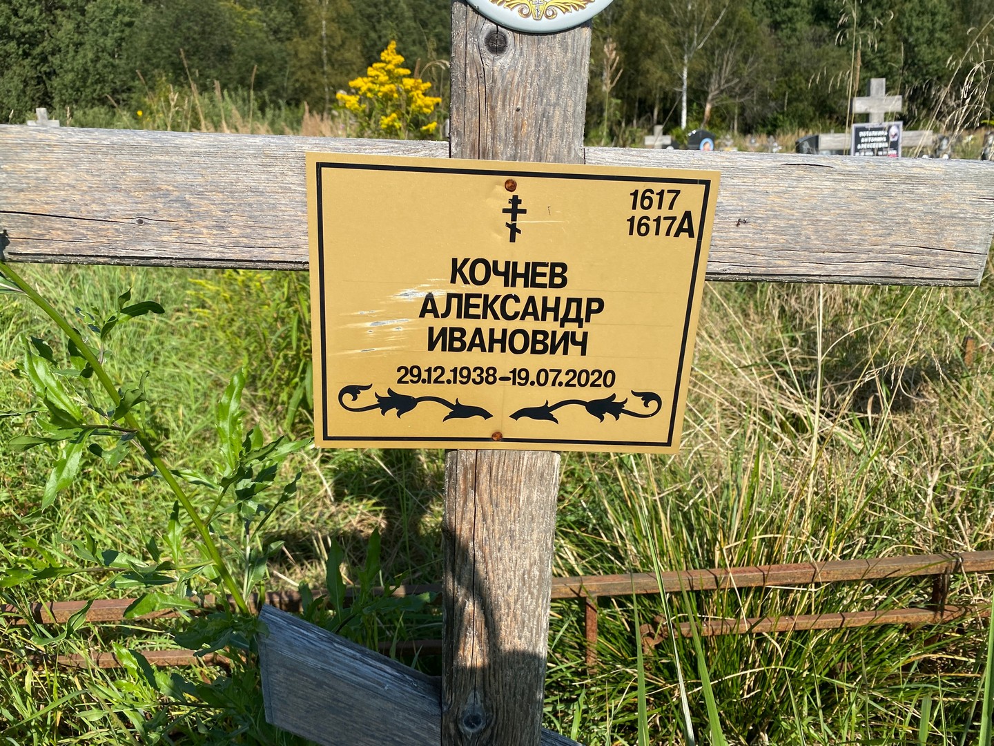 Кочев