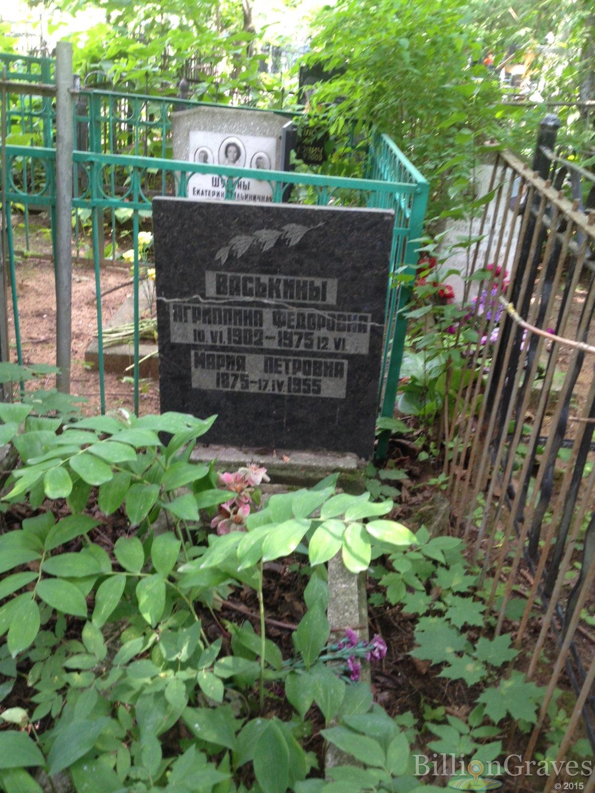 Васькина Агриппина Федоровна