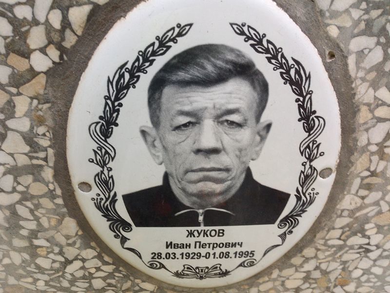 Жуков