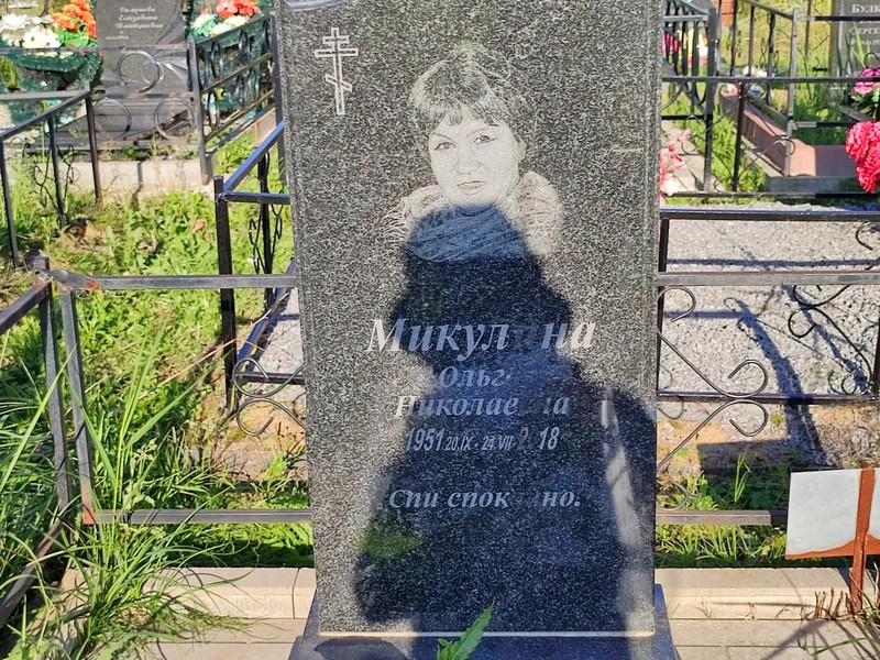 Микулина