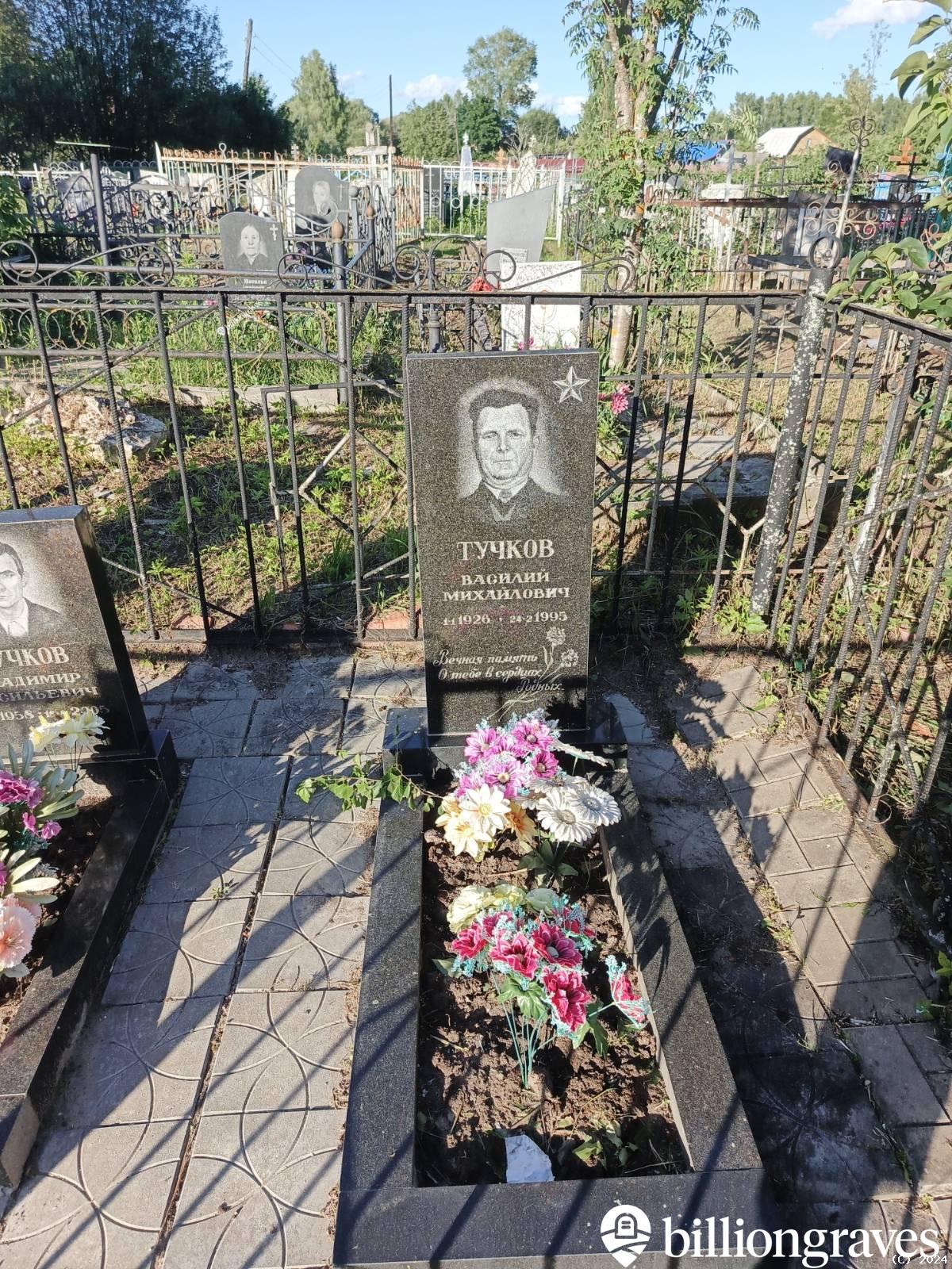 Тучков Василий Михайлович