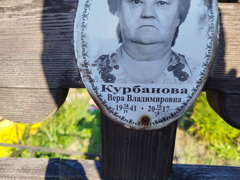 Курбанова