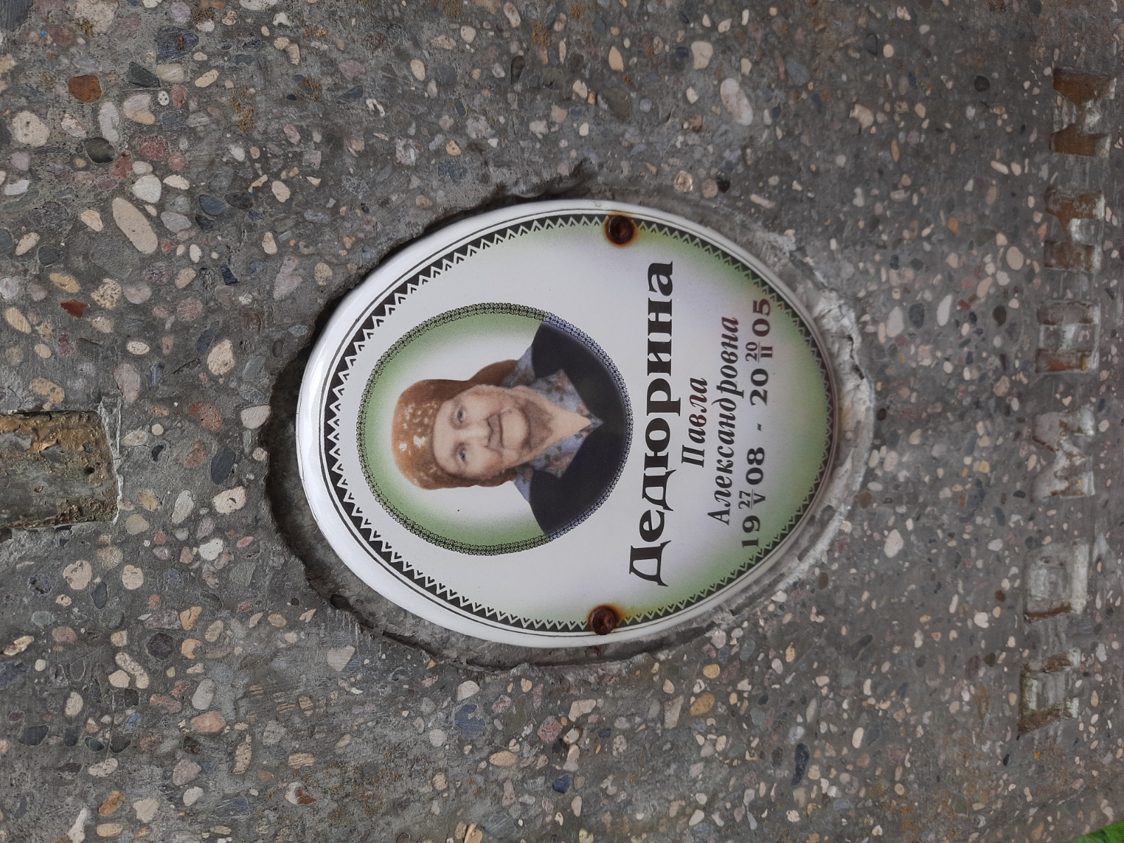 Дедюрина Павла Александровна