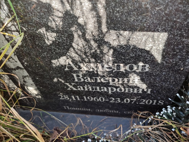 Ахмедов