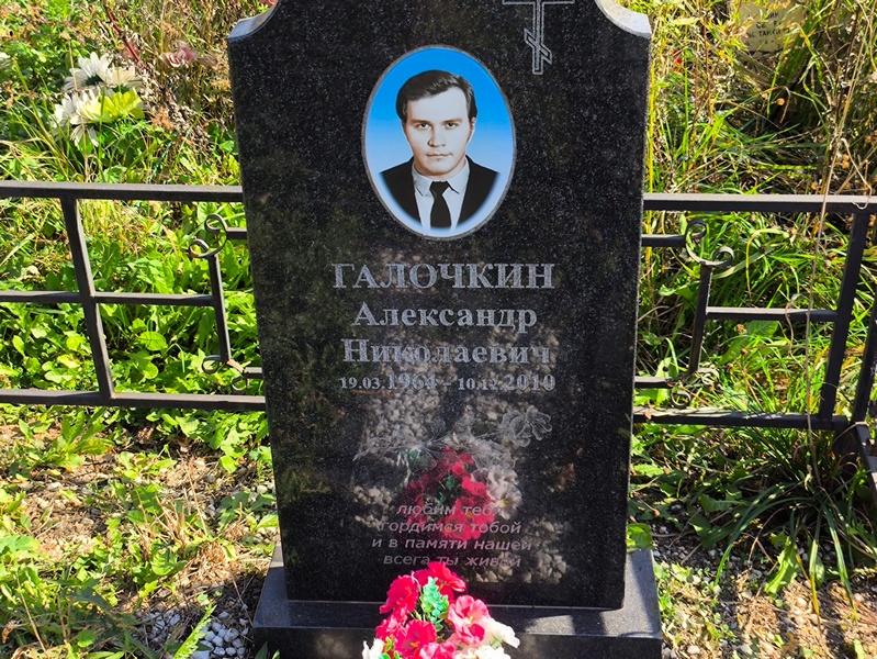 Галочкин