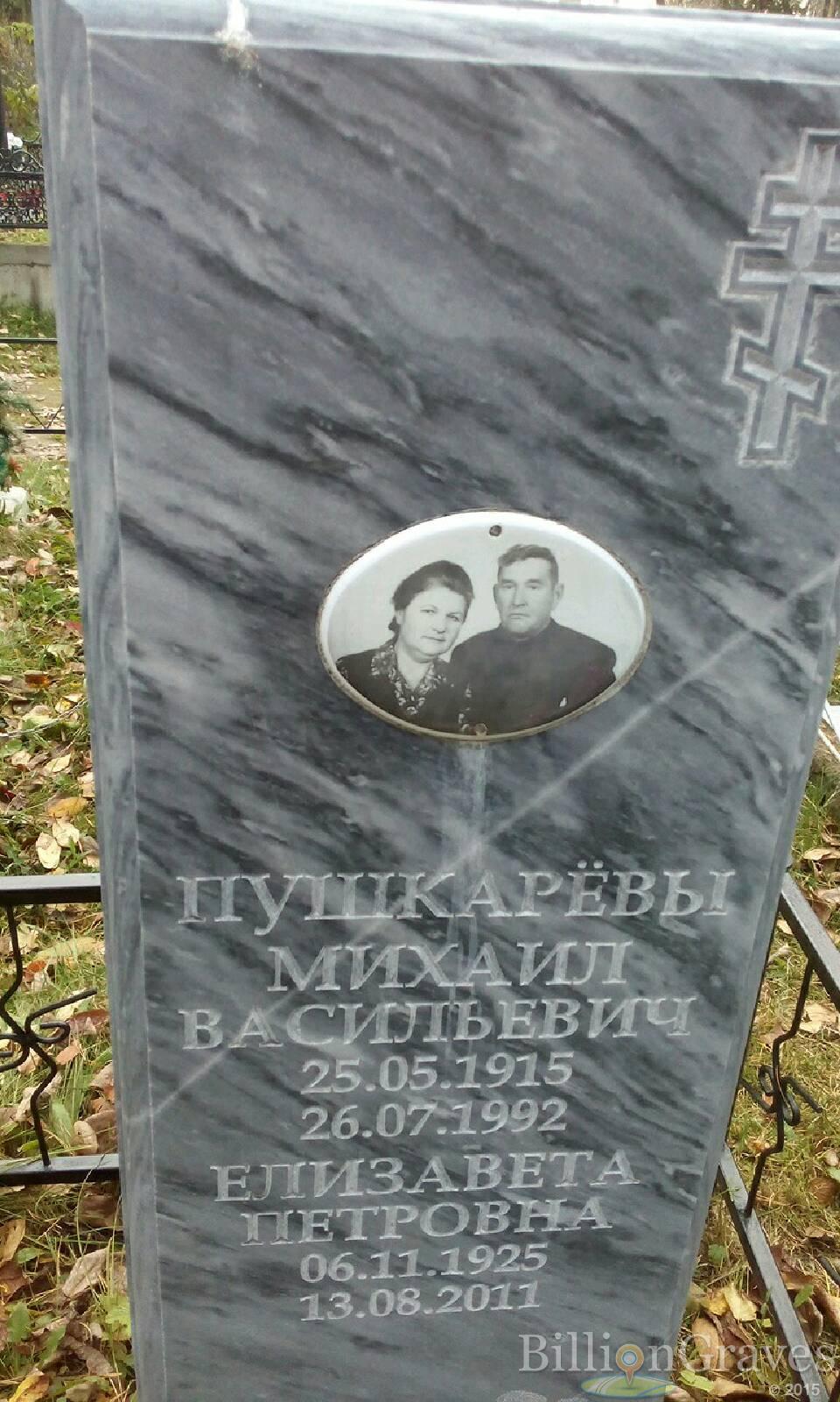 Пушкарёва Елизавета Петровна