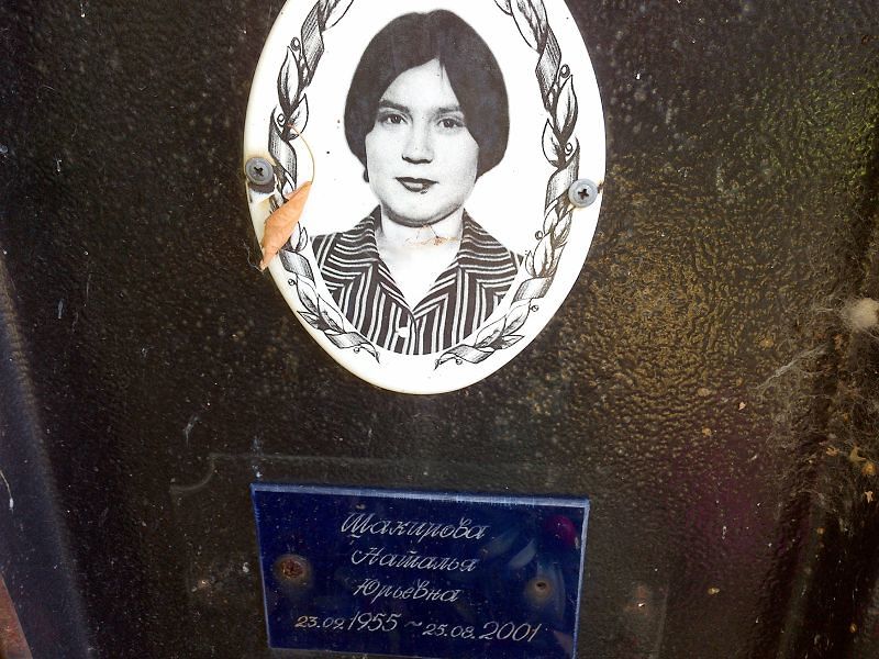 Шакирова