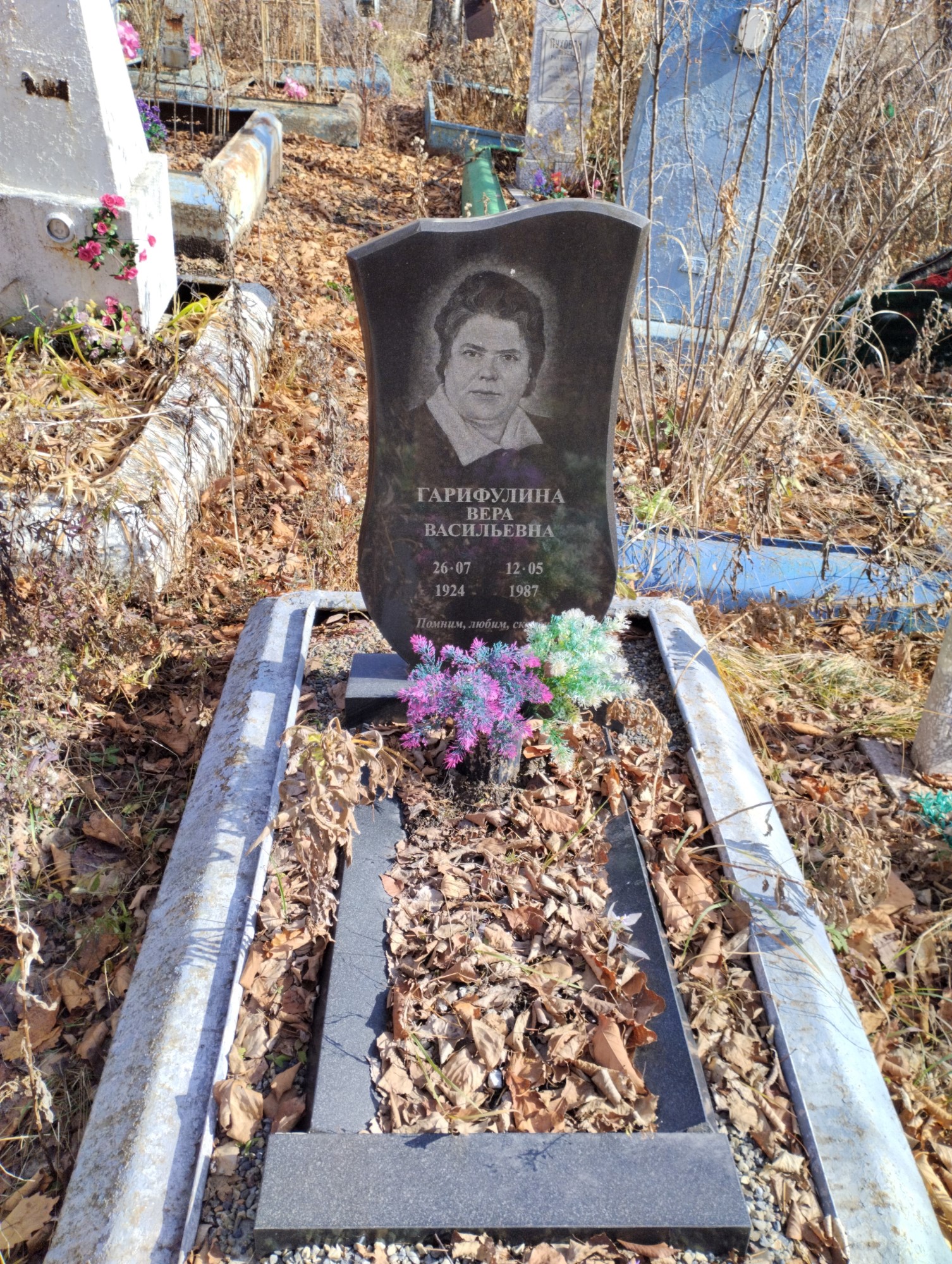 Гарифулина Вера Васильевна