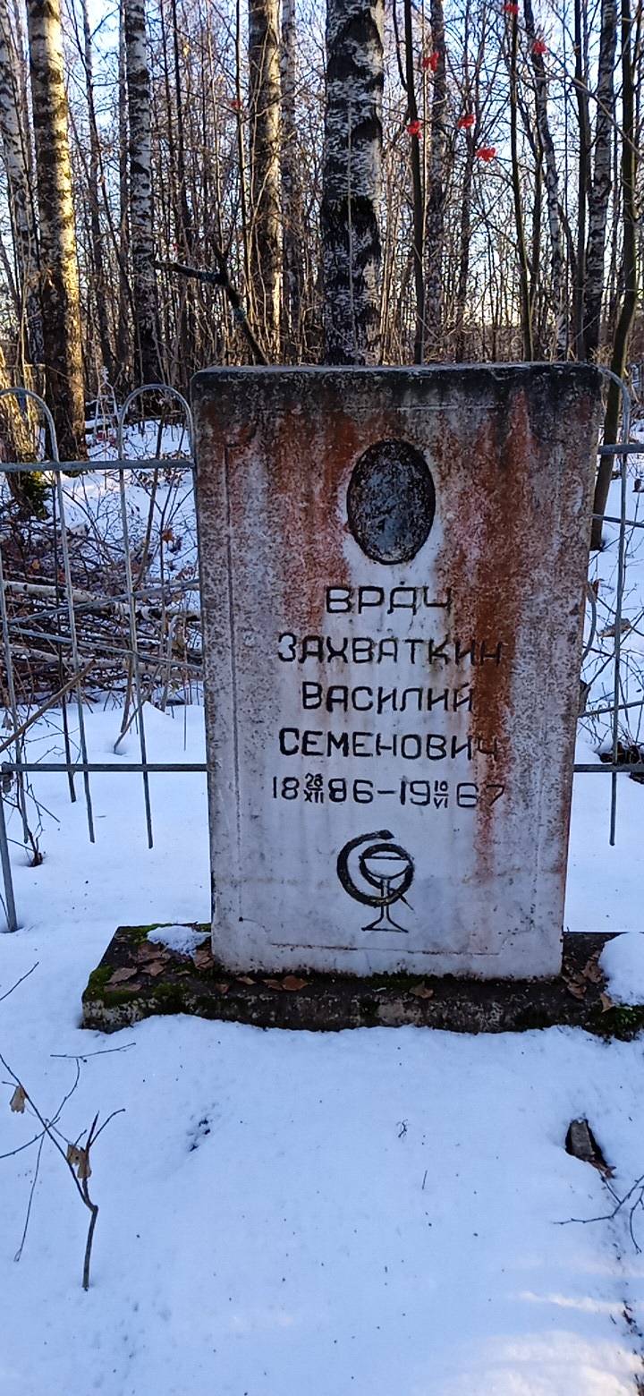 Захваткин Василий Семенович