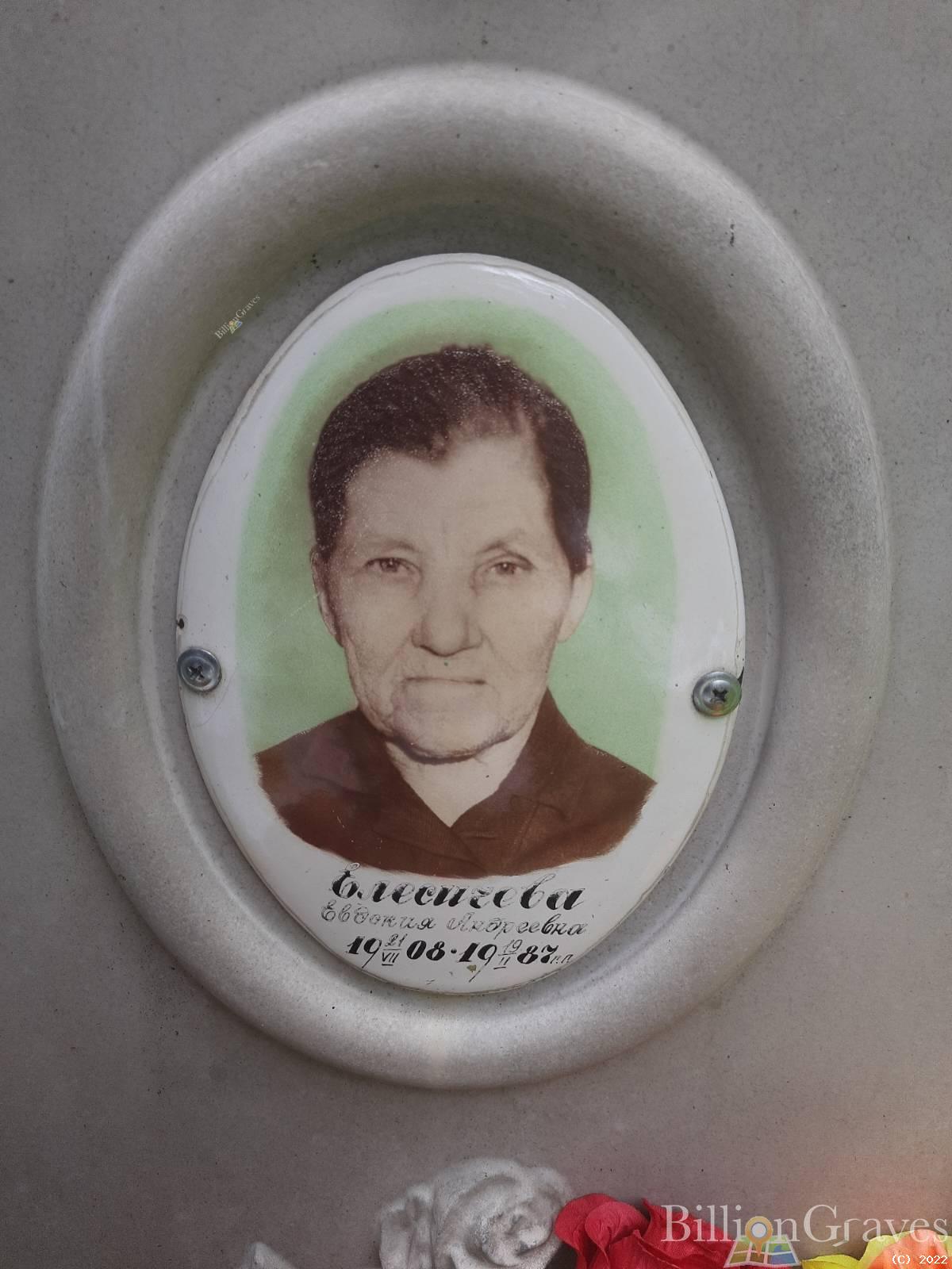 Елесичева Евдокия Андреевна