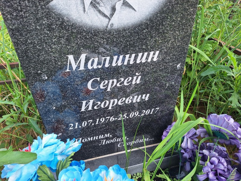 Малинин
