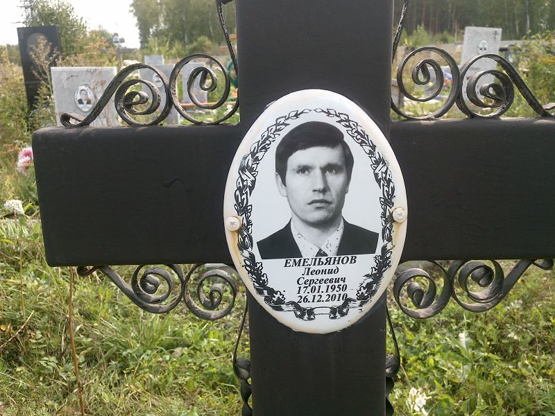 Емельянов