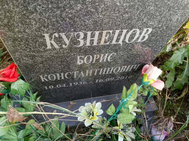 Кузнецов