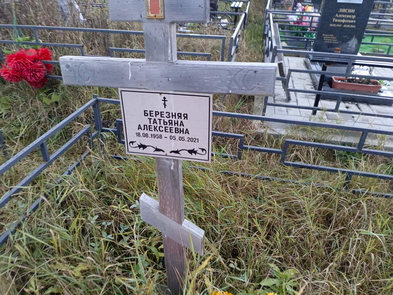 Березняя