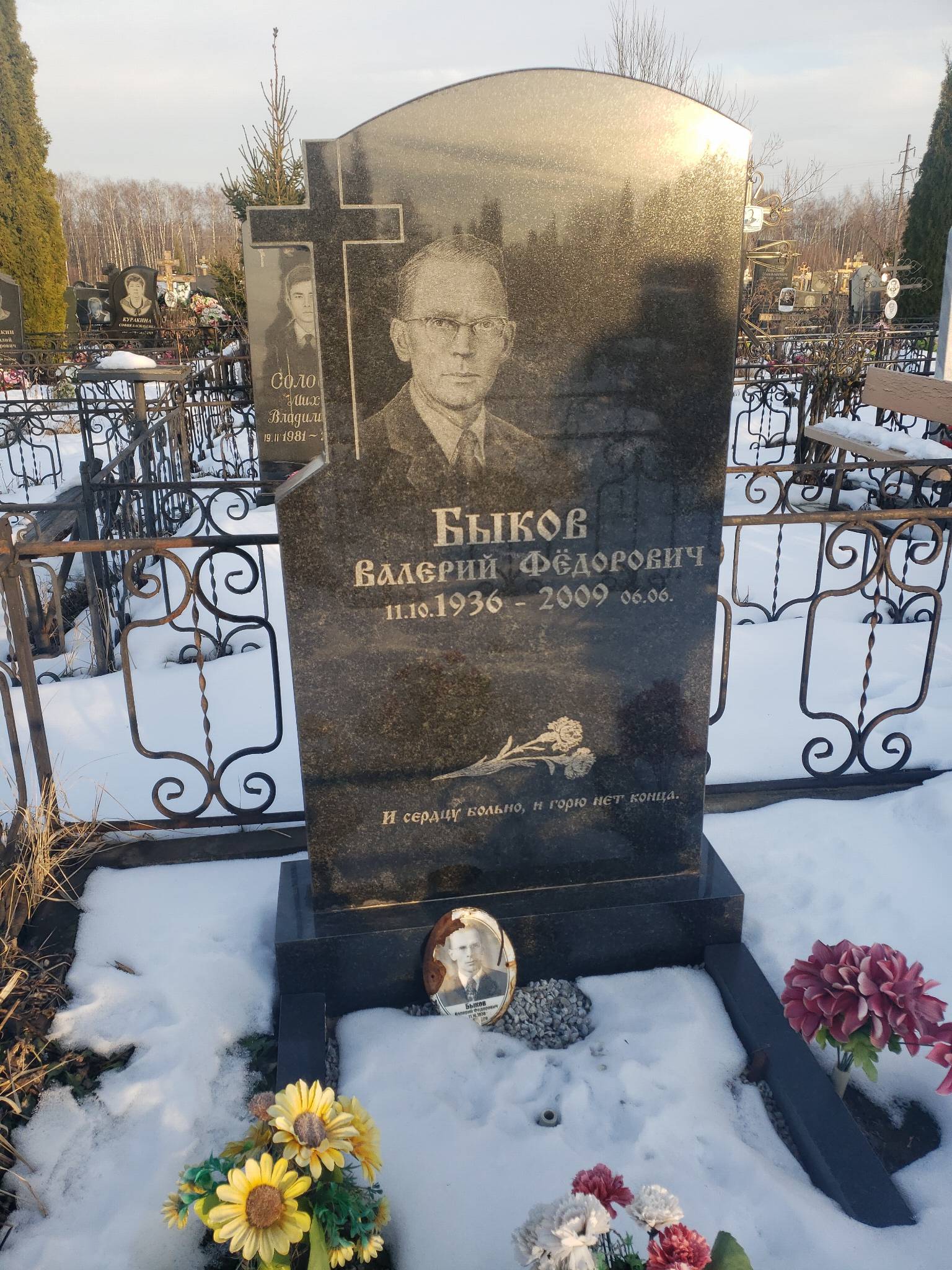 Быков Валерий Фëдорович
