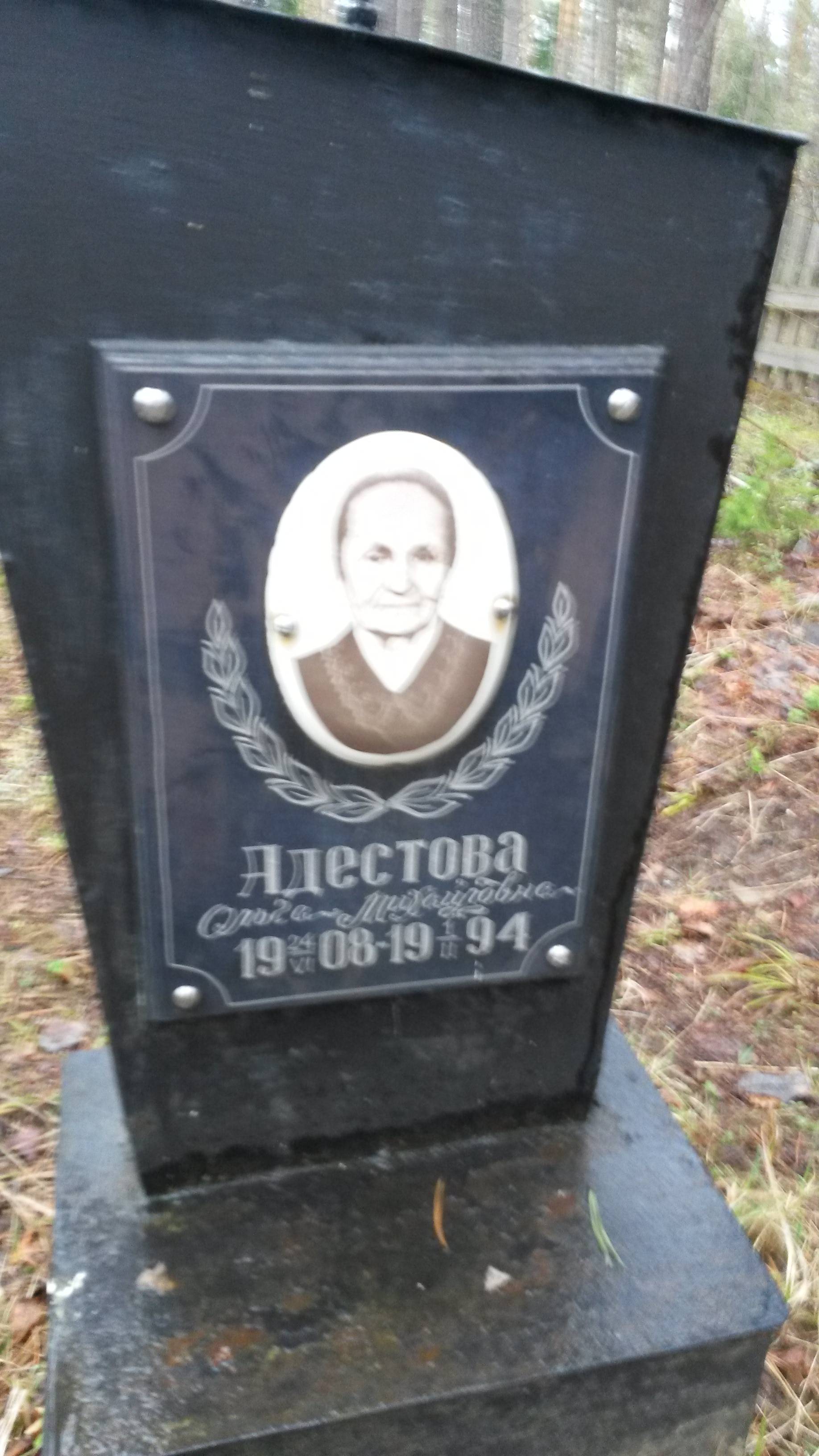 Адестов Фёдор Михайлович