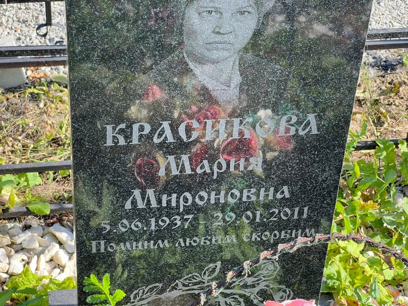 Красикова