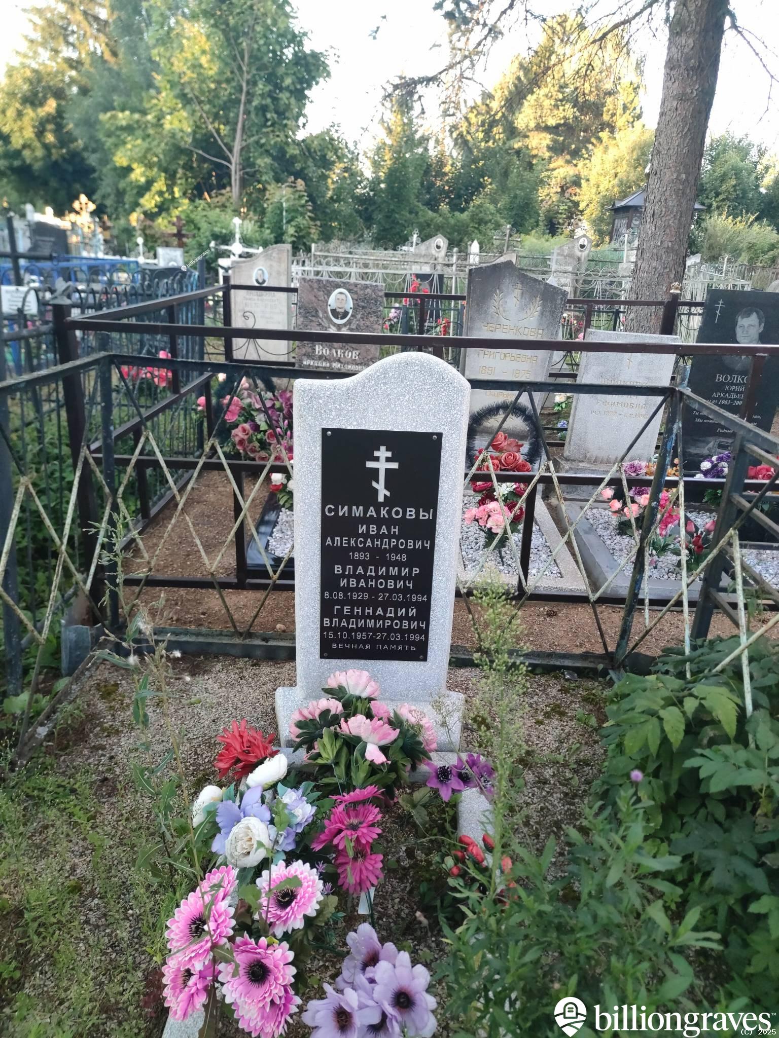 Симаков Владимир Иванович
