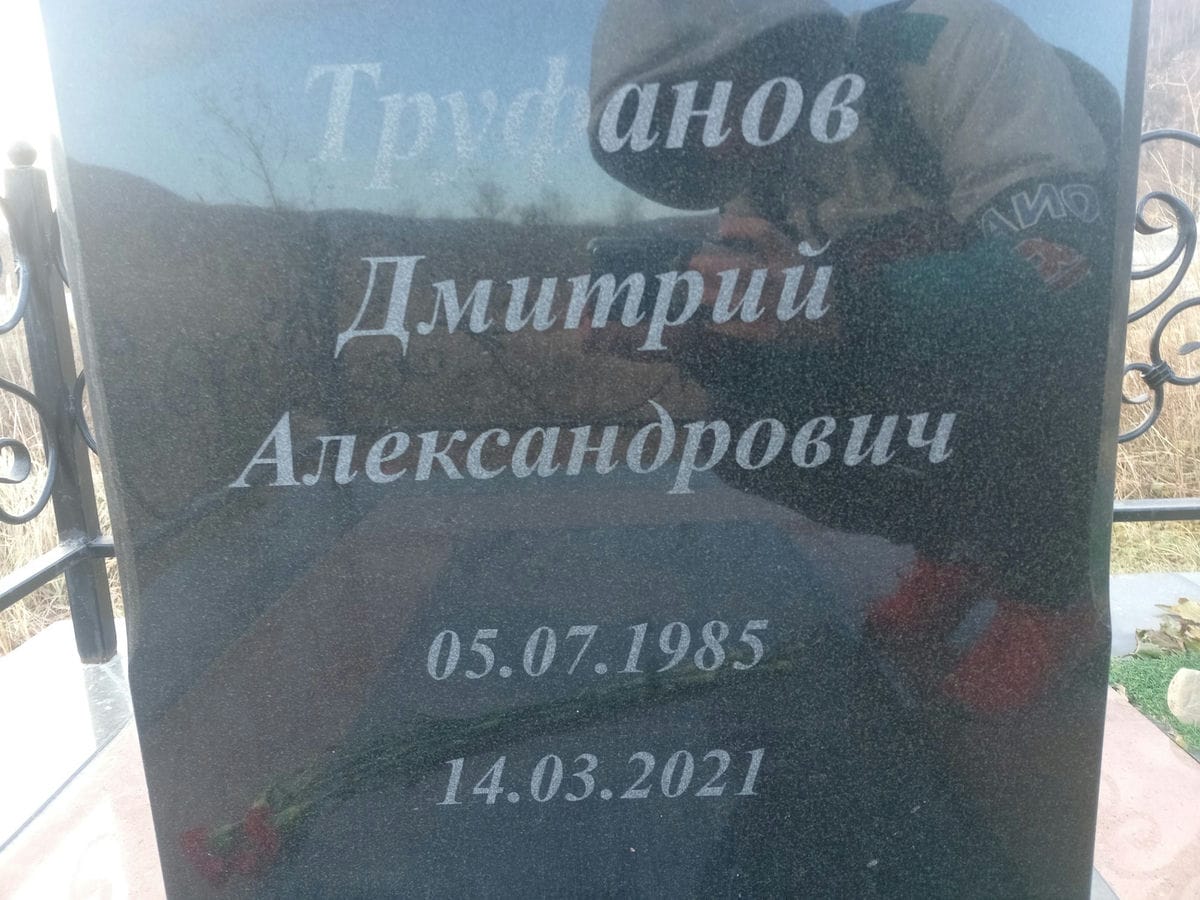 Труфанов Дмитрий Александрович
